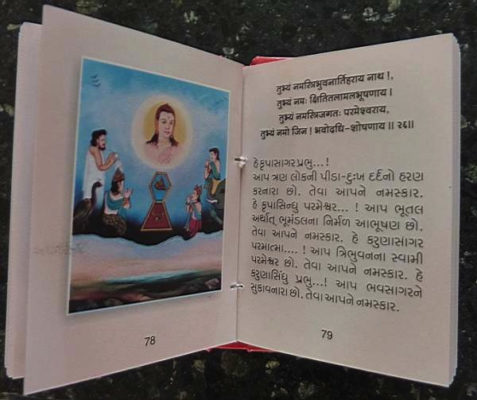 Pages of a modern Bhaktāmara-stotra
