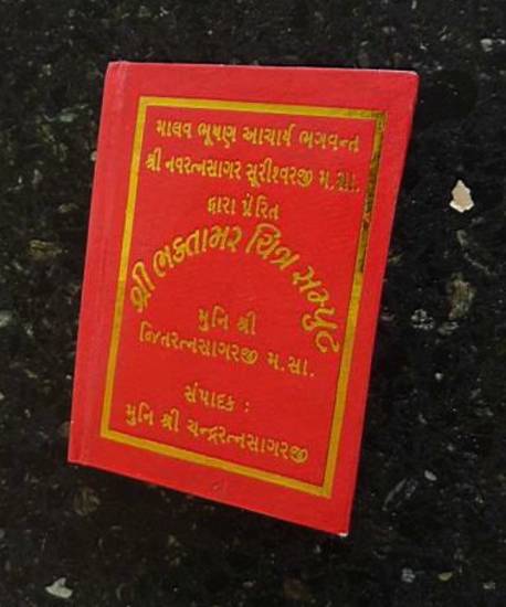 Cover of a miniature edition of the Bhaktāmara-stotra. This is the Śvetāmbara version of the hymn, in 44 verses, with information in Gujarati script. This book is edited by Muni Shri Candraratnasagara and costs 37 Indian rupees.