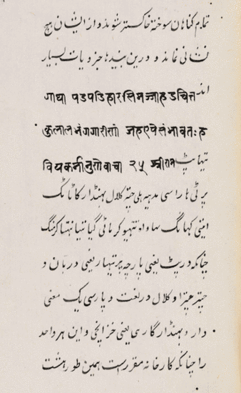 This page from a Persian translation of a Jain text and commentary demonstrates some of the misinterpretations of the translator. The 'Karma-prakṛti' discusses the details of Jain karma theory but the translator Dilārām introduces Hindu and Islamic words