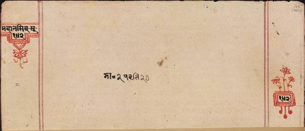 Final manuscript page with library reference number. Manuscripts are traditionally stored in boxes in temple-libraries and given references, in the form of ‘manuscript number X, box number X’. This page is from a 1777 copy of the Mahāniśītha-sūtra