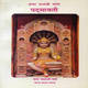 Booklet of Padmāvatī worship