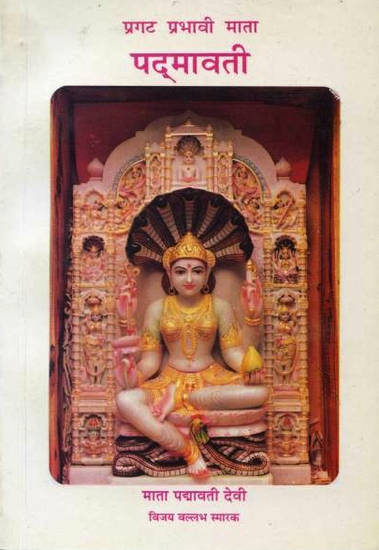 Padmāvatī on the cover of a booklet of hymns and worship rituals dedicated to her. The Vijayavallabha Smārak temple complex near Delhi contains a Śvetāmbara shrine to the goddess Padmāvatī, the brainchild of Sādhvī Mr̥gāvatī, and was inaugurated in 1984.