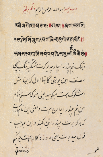 Triple invocation at the beginning of the Bodleian Library's manuscript of the Persian translation of the 'Karma-prakṛti', titled the 'Karma-kāṇḍa'. The translator Dilārām begins with invocations in three languages, addressing different gods or prophets.
